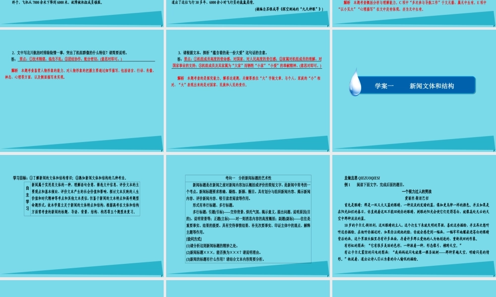 全国通用版高考语文一轮总复习第5部分实用类文本阅读专题十四新闻访谈鸭一新闻文体和结构课件