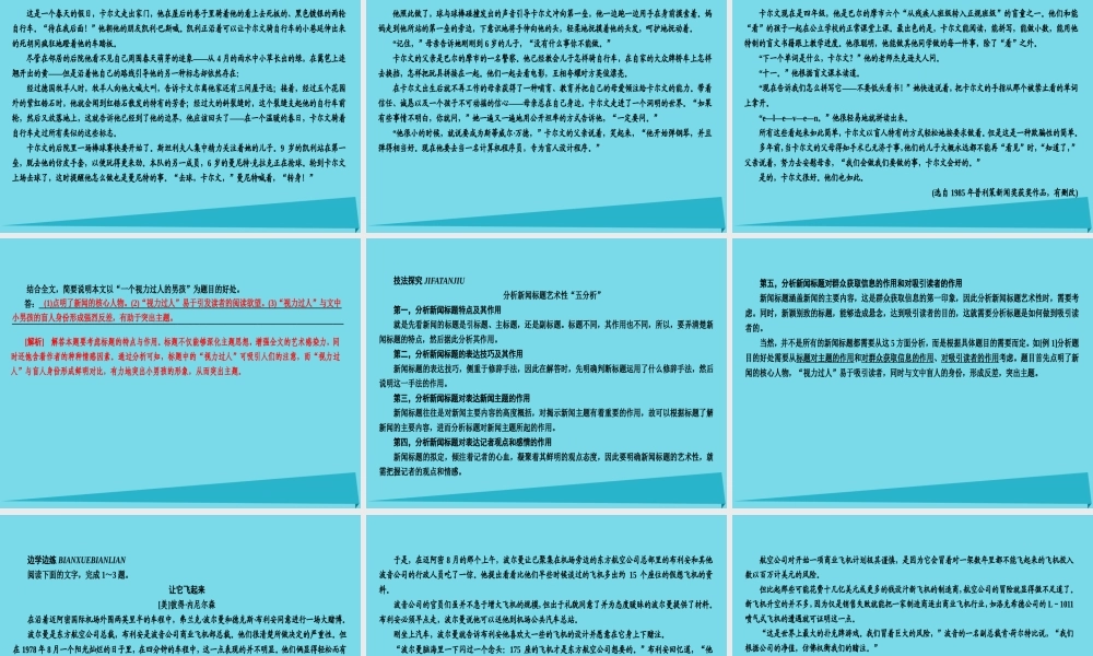 全国通用版高考语文一轮总复习第5部分实用类文本阅读专题十四新闻访谈鸭一新闻文体和结构课件
