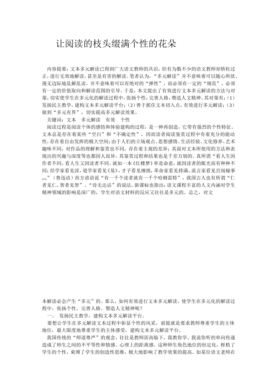 让阅读的枝头缀满个性的花朵_第1页