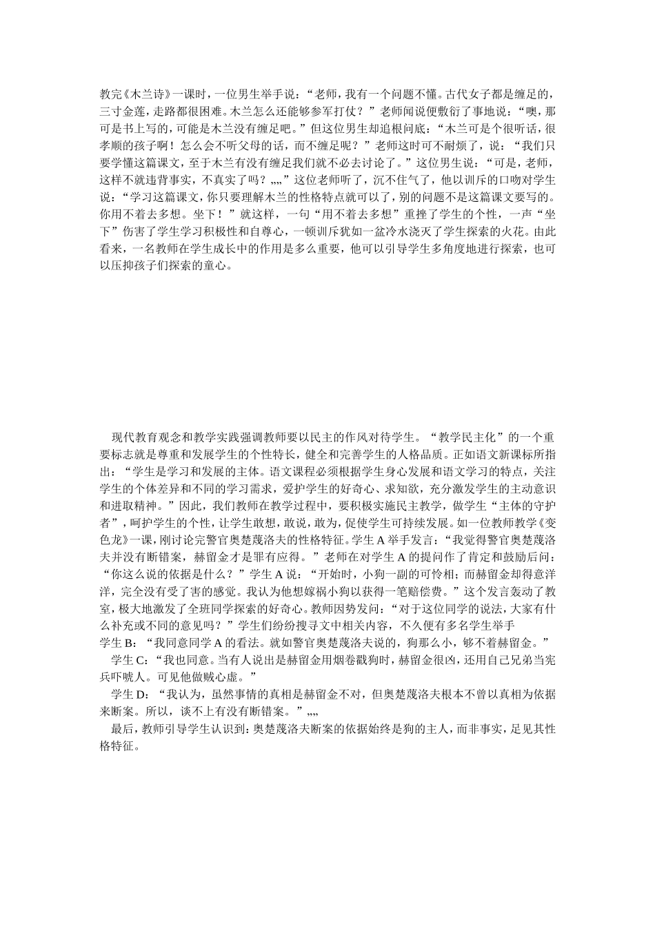 让阅读的枝头缀满个性的花朵_第2页