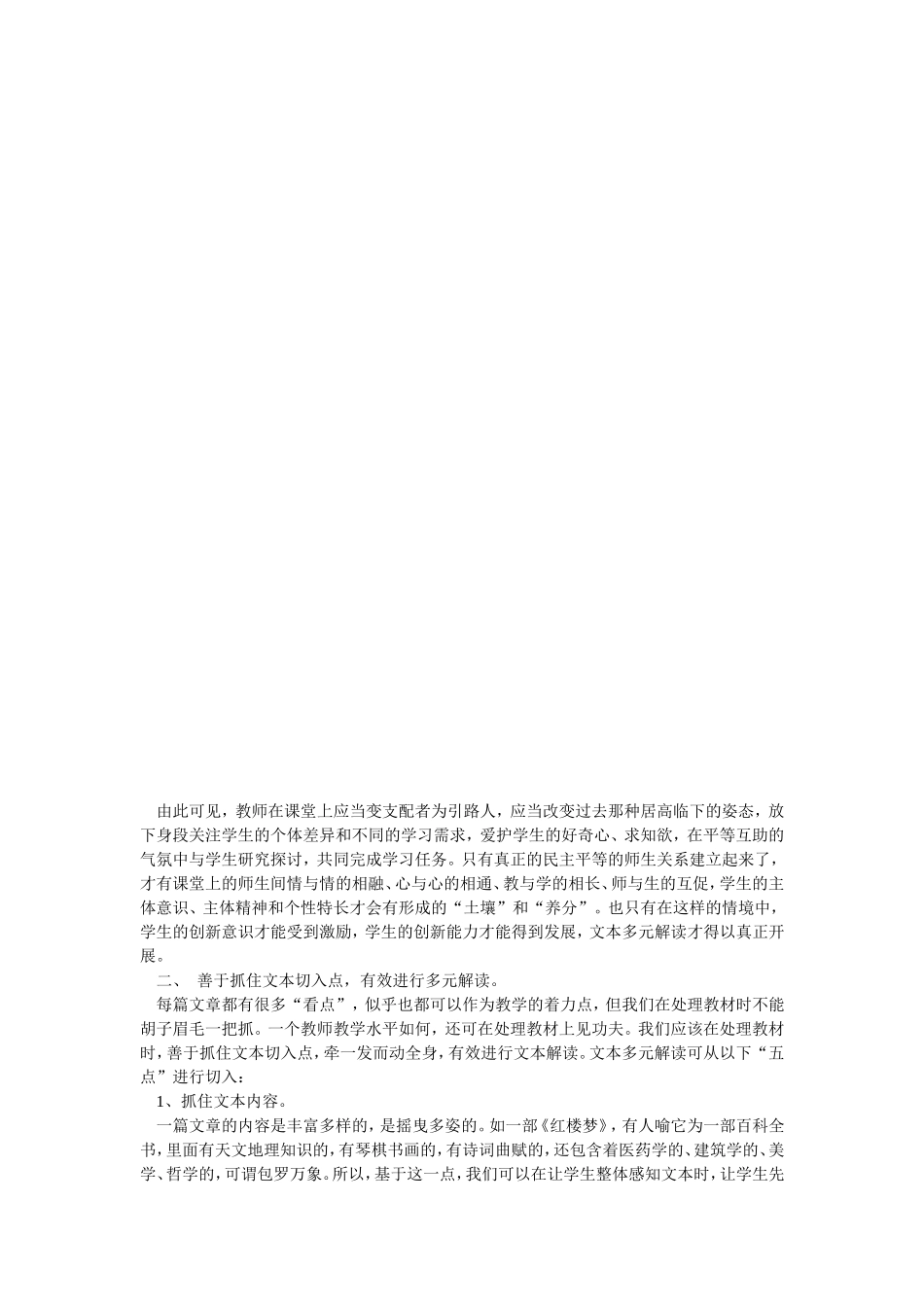 让阅读的枝头缀满个性的花朵_第3页