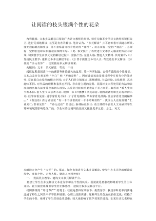 让阅读的枝头缀满个性的花朵