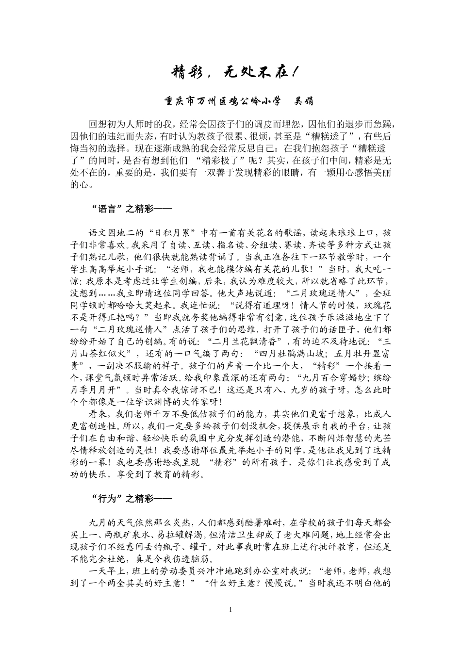 （教育随笔）精彩,无处不在_第1页