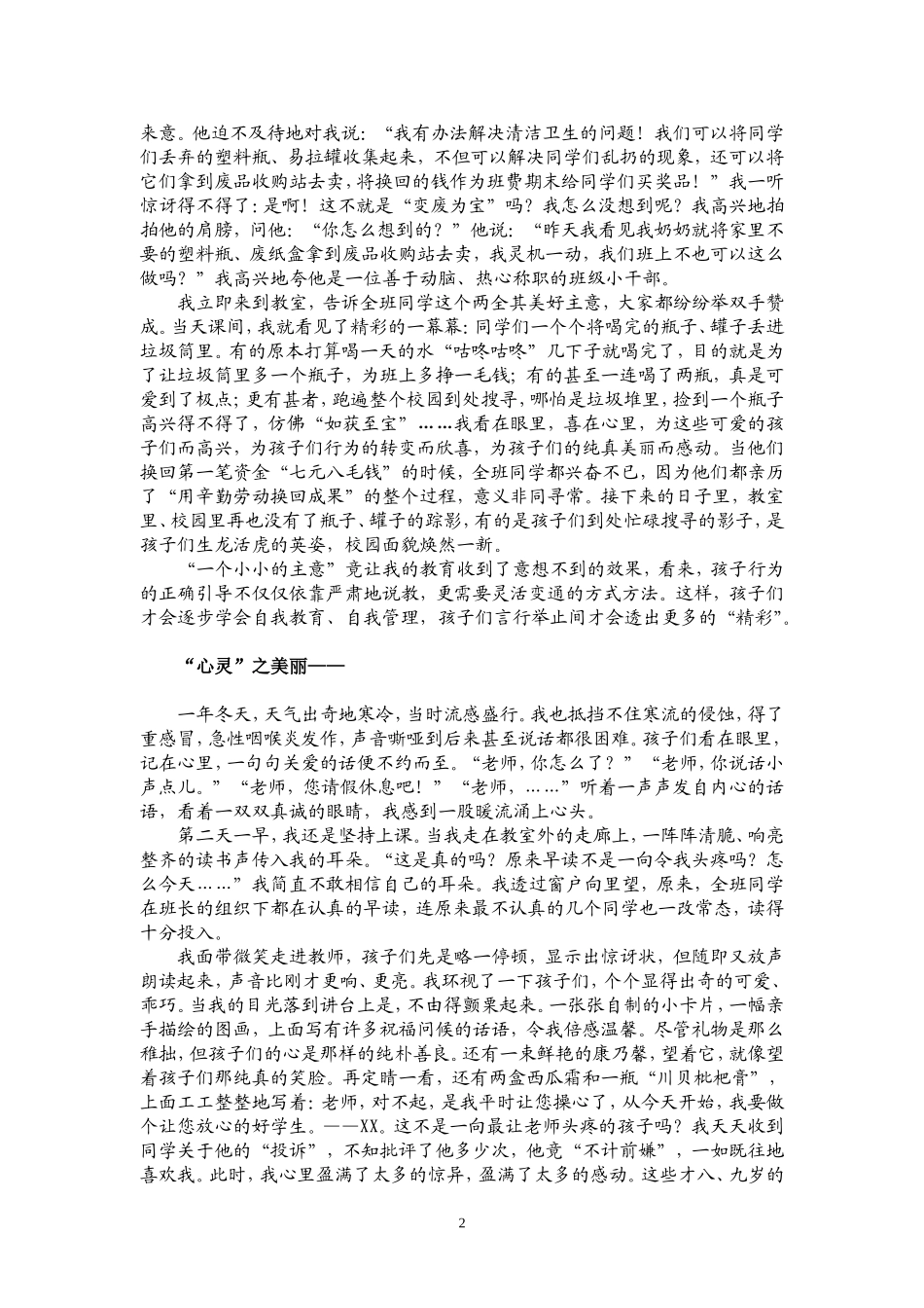 （教育随笔）精彩,无处不在_第2页