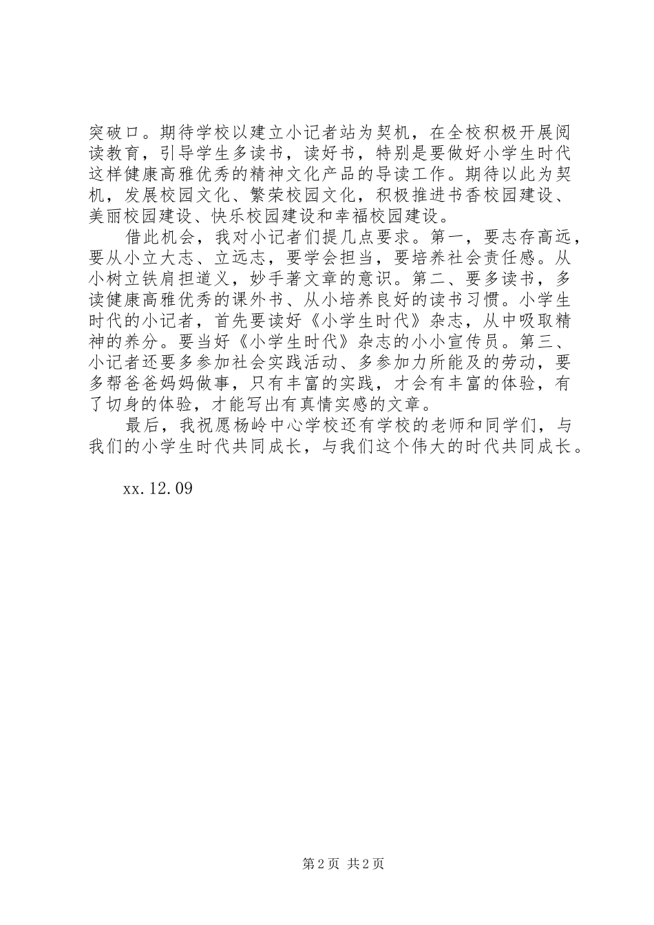 学校小记者站授牌仪式发言稿_第2页