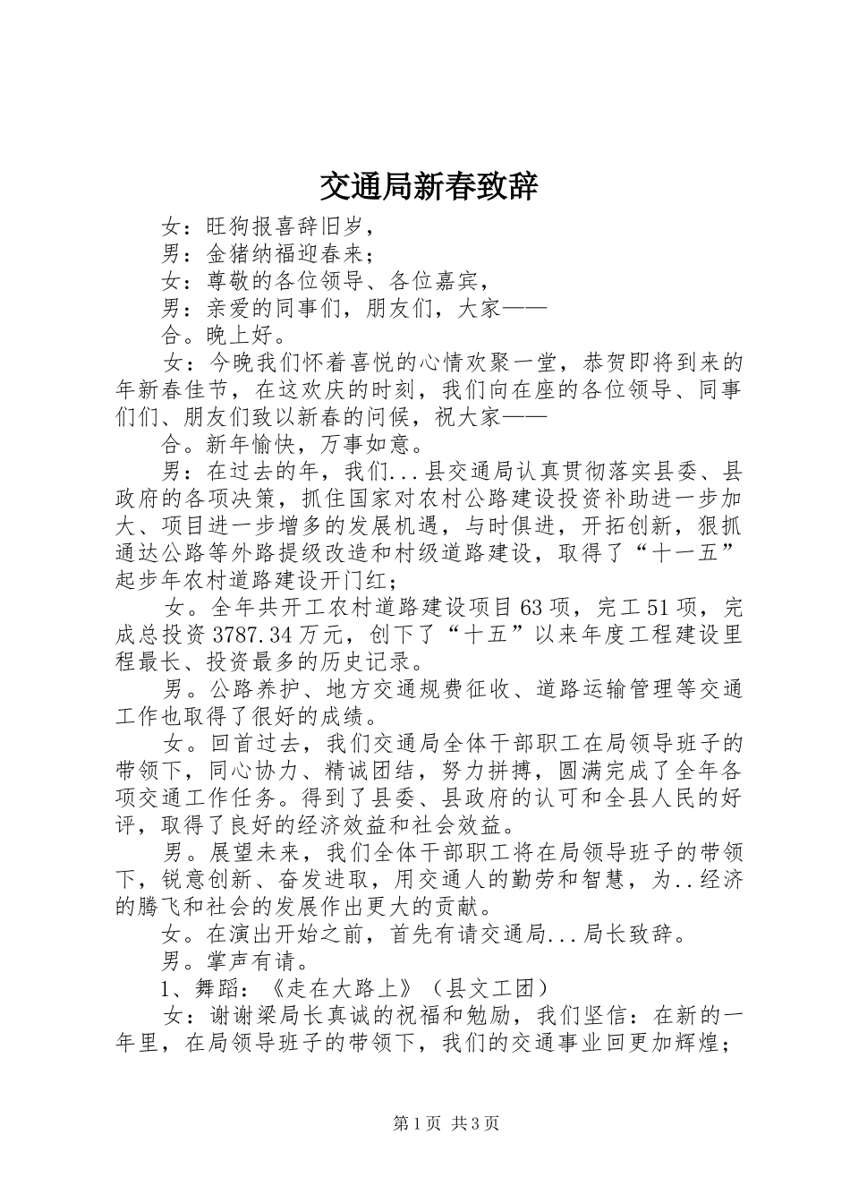 交通局新春致辞_第1页