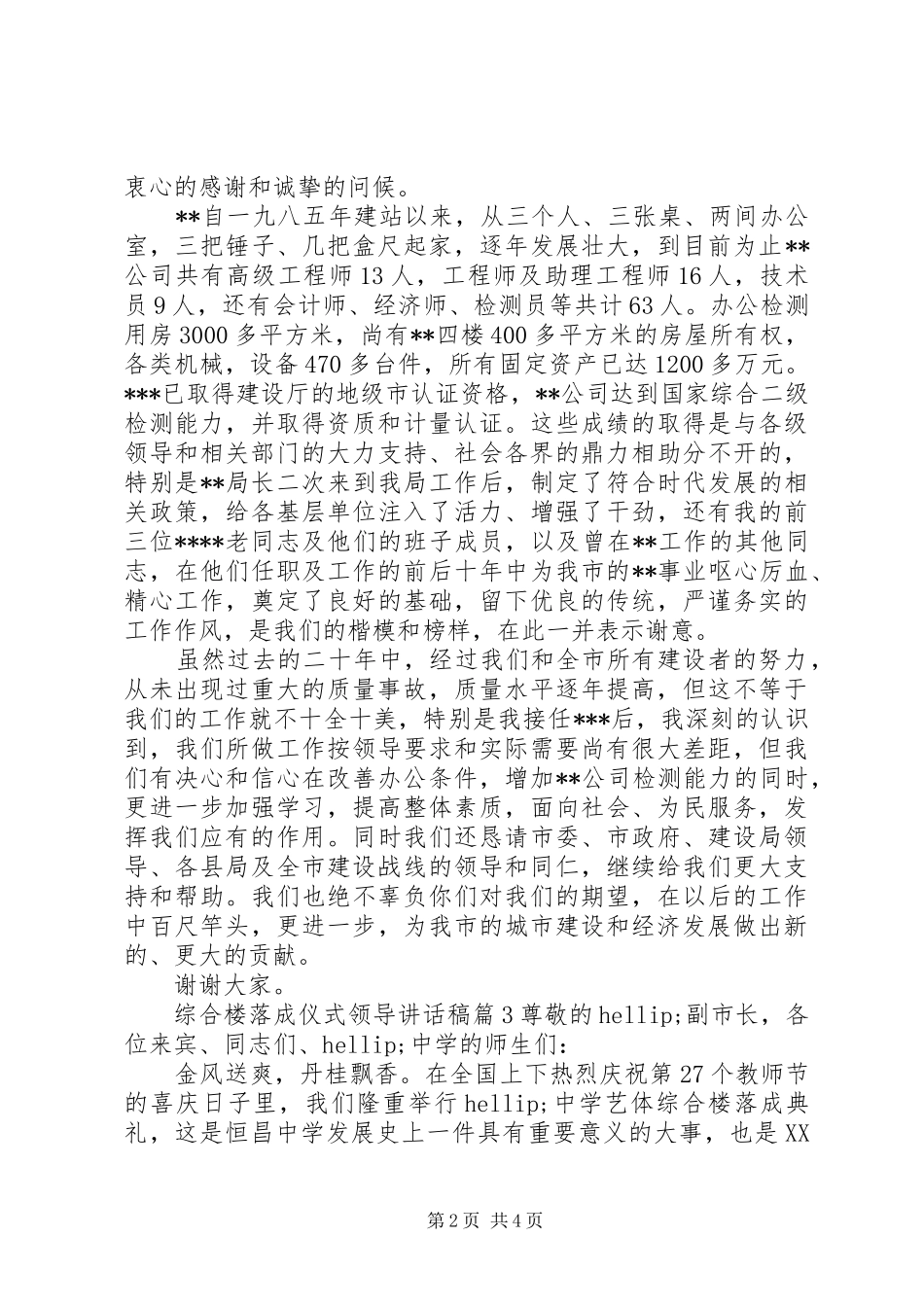 综合楼落成仪式领导讲话稿_第2页