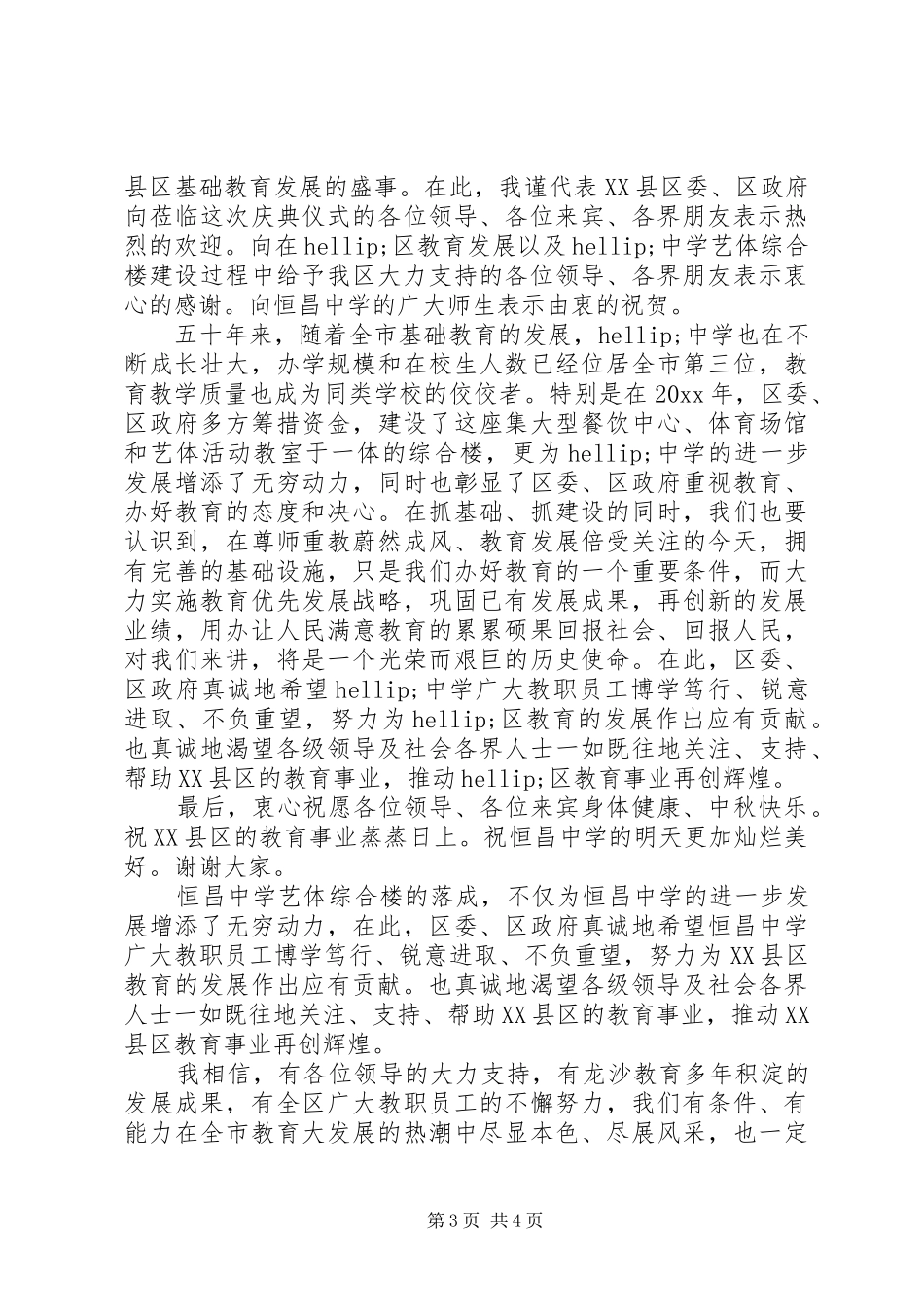 综合楼落成仪式领导讲话稿_第3页