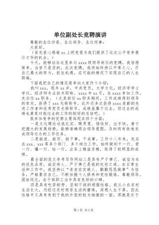 单位副处长竞聘演讲