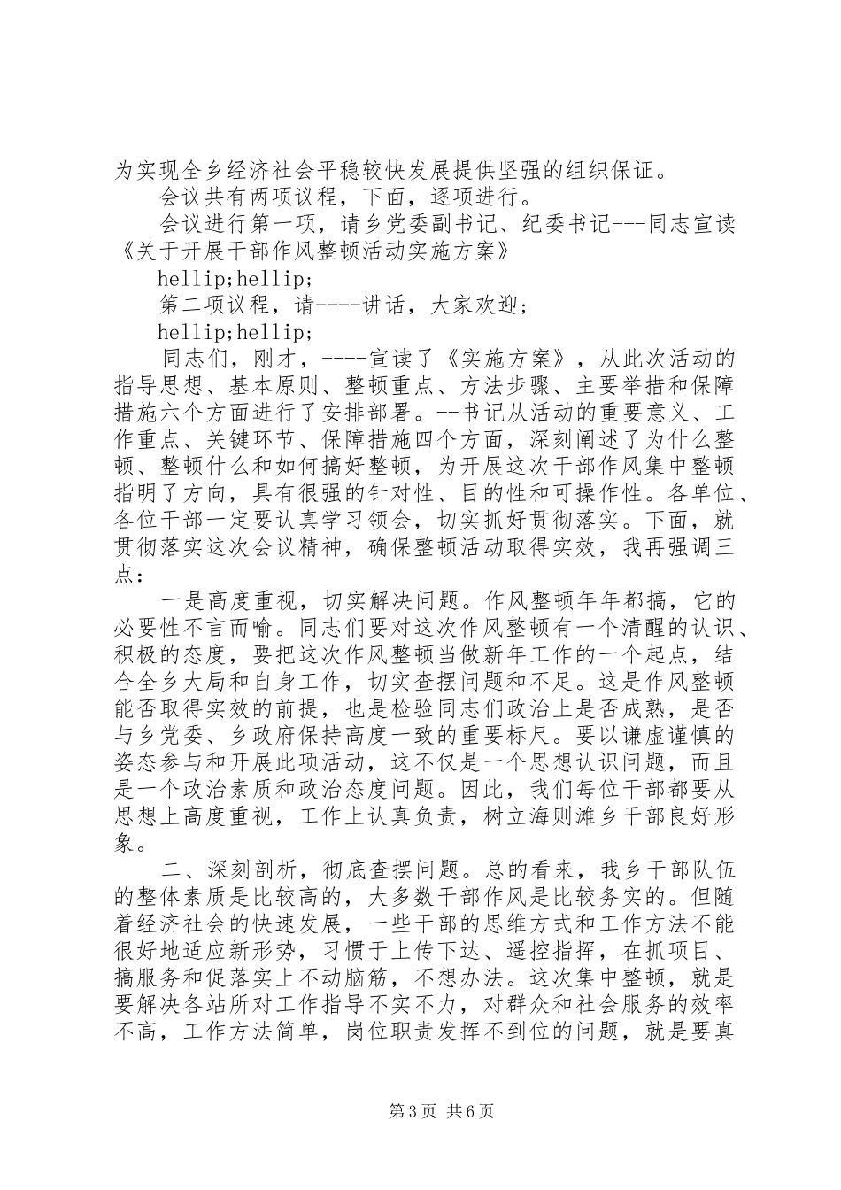 干部作风整顿大会主持词_第3页