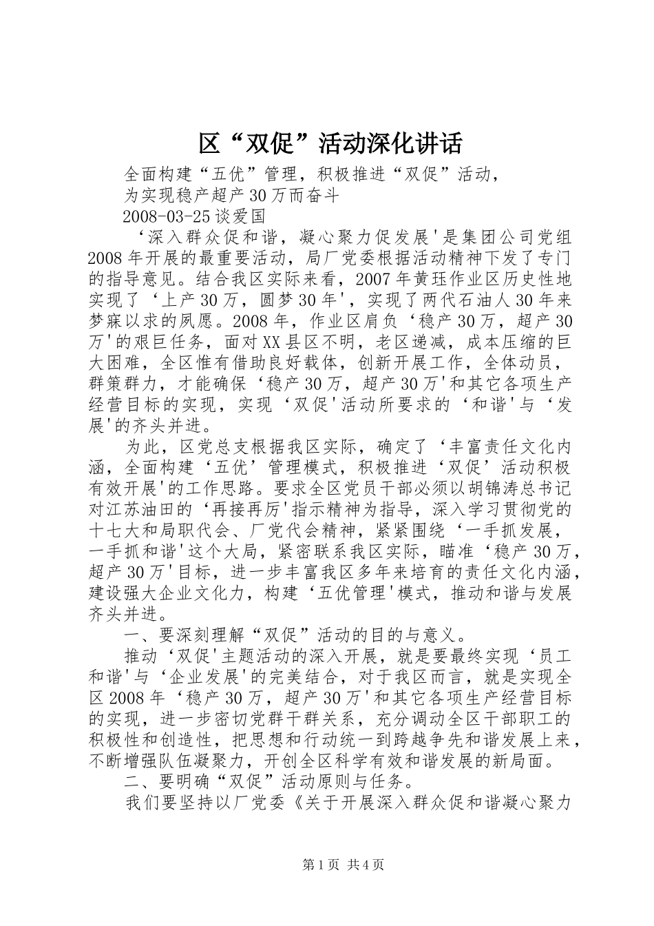 区“双促”活动深化讲话_第1页
