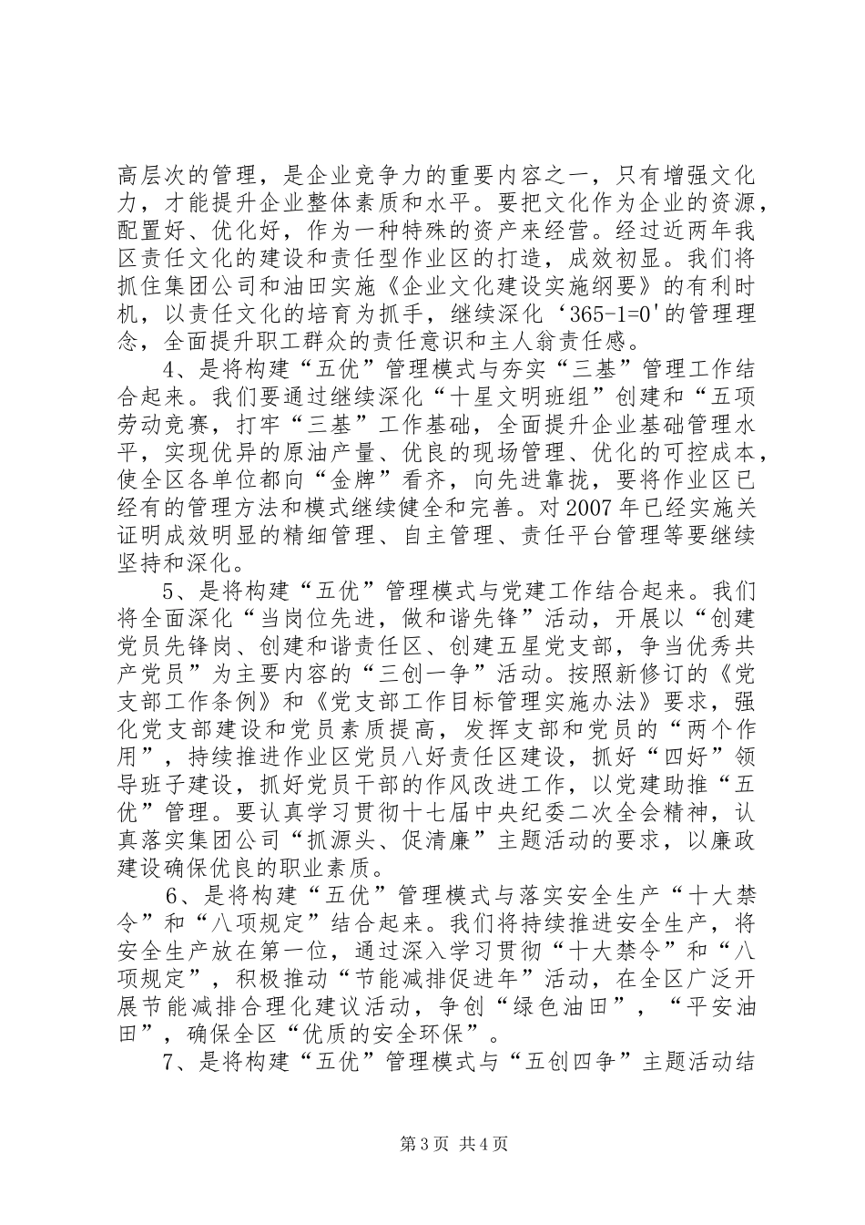 区“双促”活动深化讲话_第3页