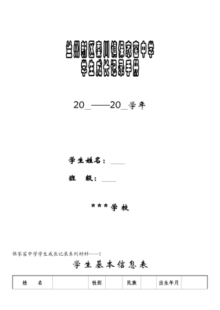 秦川镇保家窑中学学生成长档案