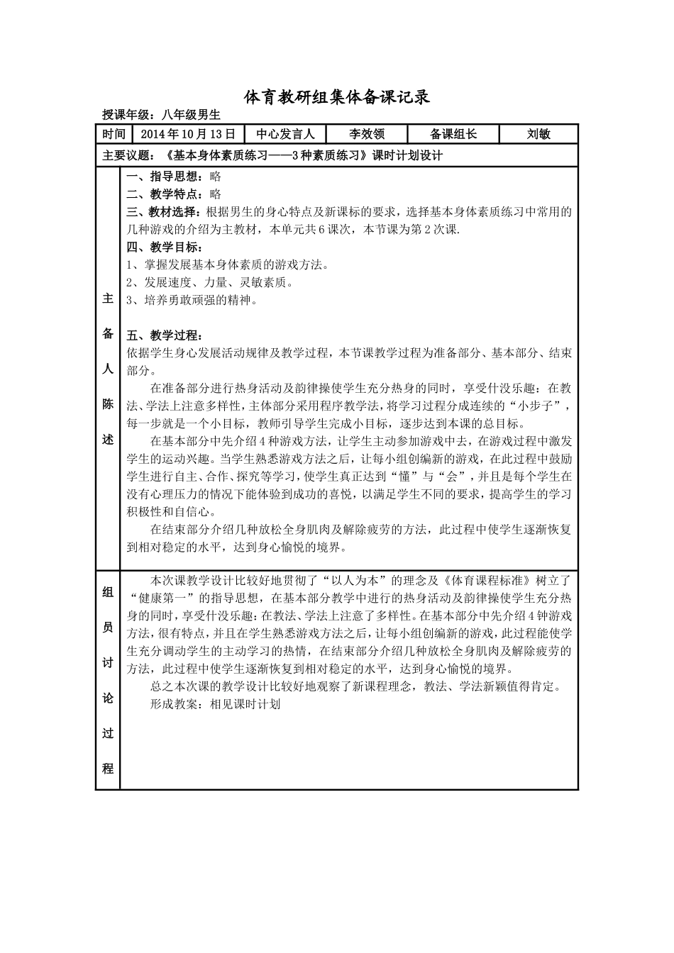 体育教研组集体备课记11_第1页