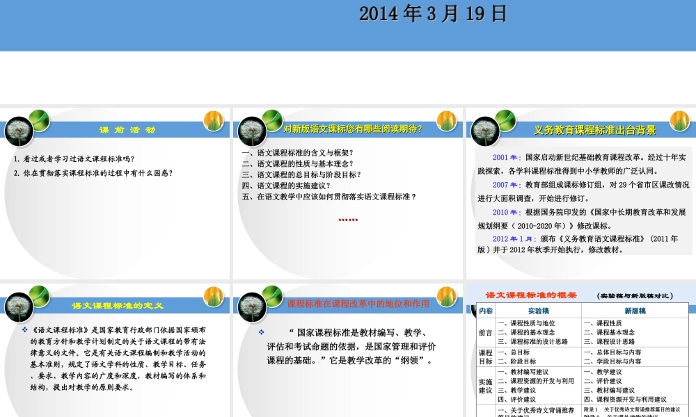 语文课程标准解读_(杨慧)20143