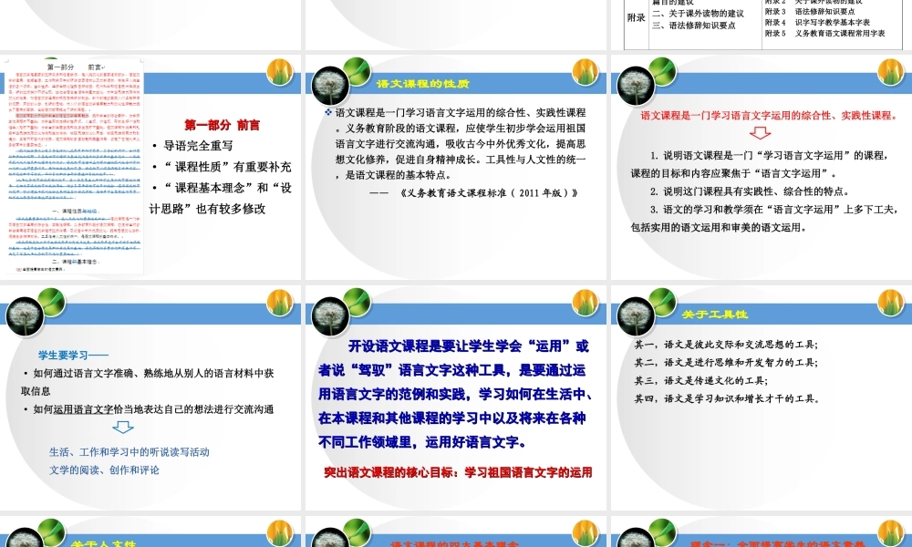 语文课程标准解读_(杨慧)20143