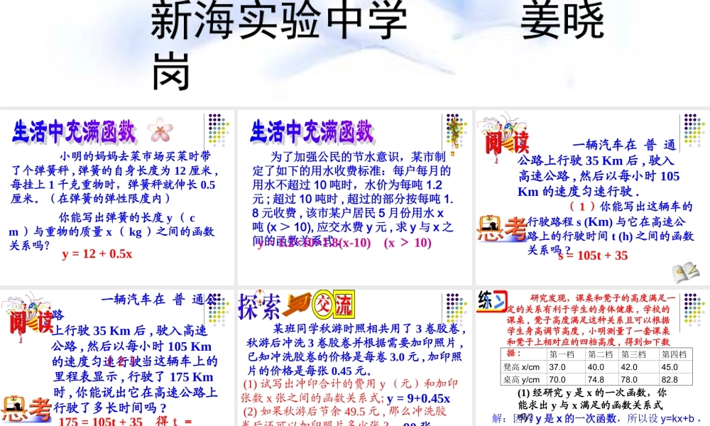 八年级数学 一次函数的应用课件一 八年级数学 一次函数的应用课件[整理三套] 八年级数学 一次函数的应用课件[整理三套]