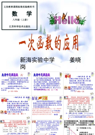 八年级数学 一次函数的应用课件一 八年级数学 一次函数的应用课件[整理三套] 八年级数学 一次函数的应用课件[整理三套]