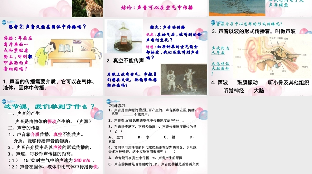 八年级物理全册 第三章 第一节 科学探究：声音的产生与传播课件1 (新版)沪科版 课件