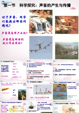 八年级物理全册 第三章 第一节 科学探究：声音的产生与传播课件1 (新版)沪科版 课件