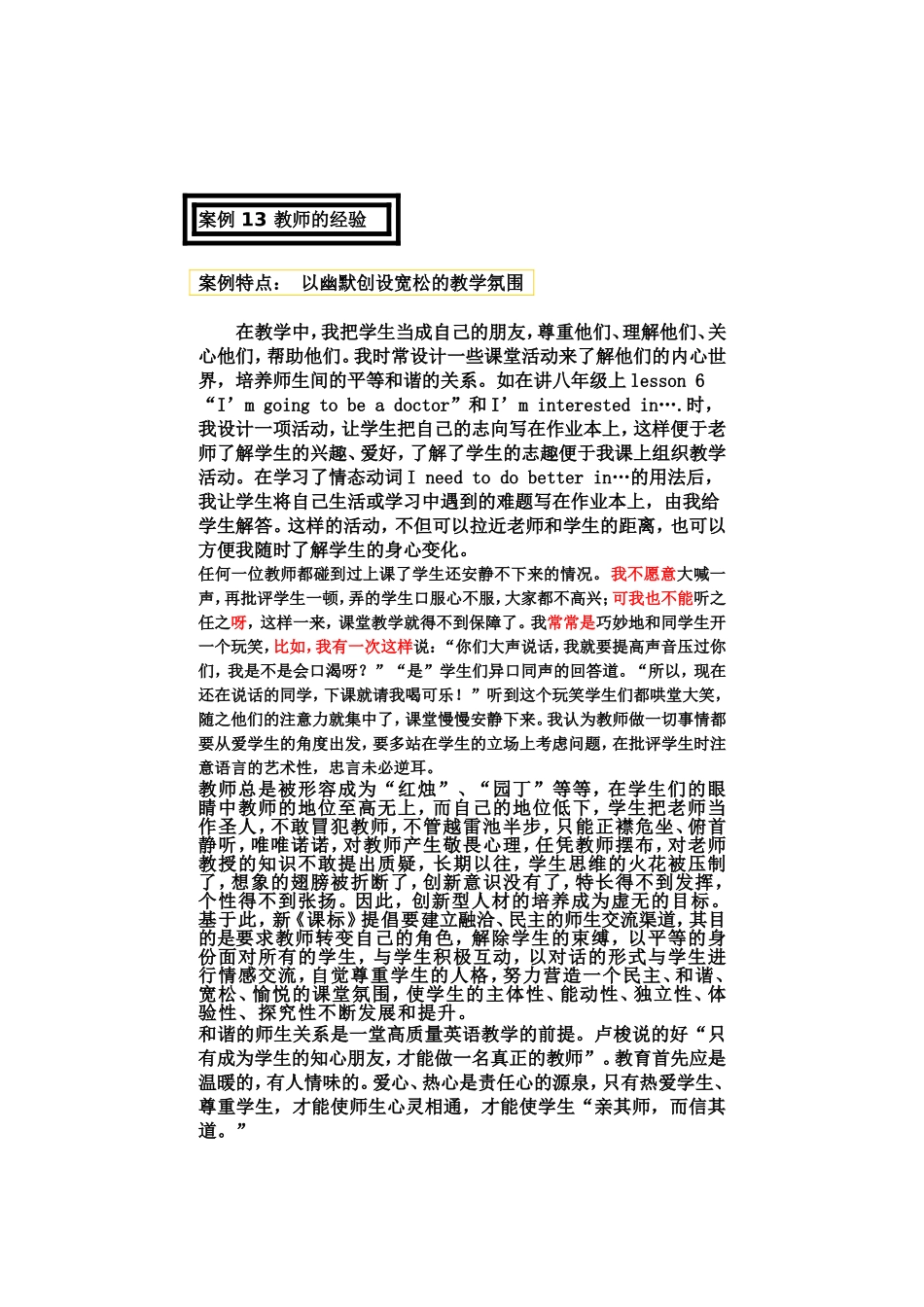 案例13以幽默营造愉快氛围_第1页