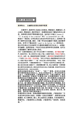 案例13以幽默营造愉快氛围