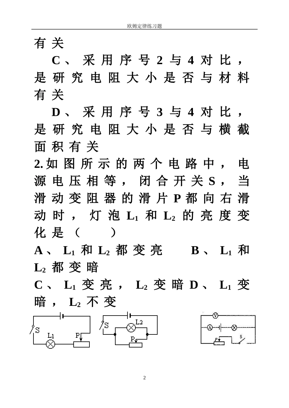 初中物理__欧姆定律练习题附答案_第2页