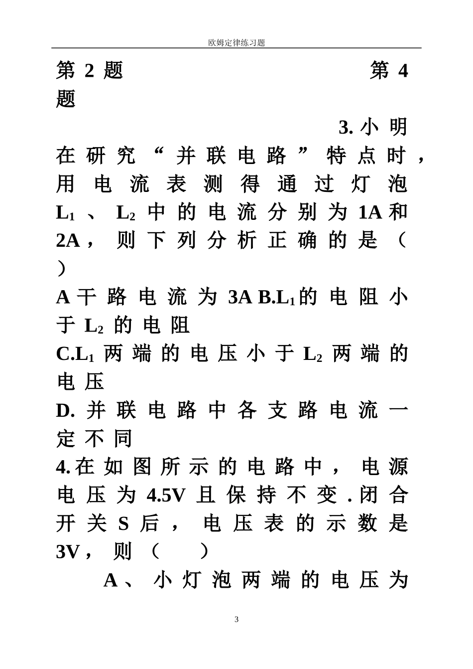 初中物理__欧姆定律练习题附答案_第3页