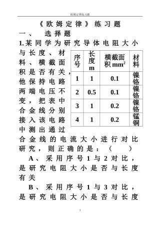 初中物理__欧姆定律练习题附答案