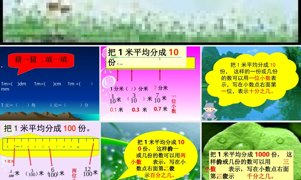 《小数的产生和意义》__课件