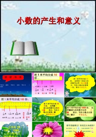 《小数的产生和意义》__课件