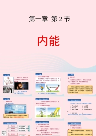 九年级物理上册 12 内能和热量课件 (新版)教科版 课件