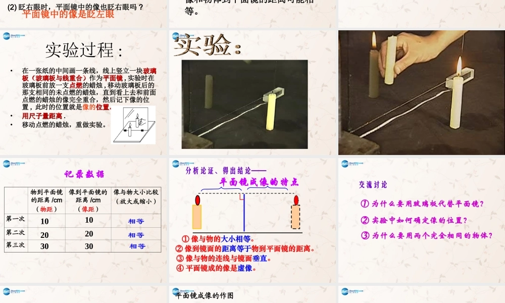 八年级物理上册 第四章 第三节 平面镜成像课件 (新版)新人教版 课件