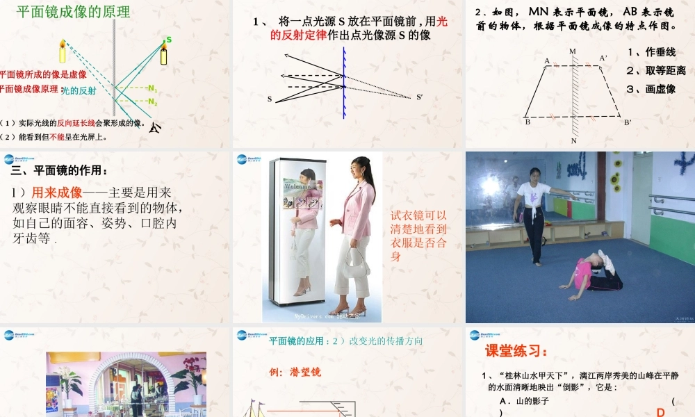 八年级物理上册 第四章 第三节 平面镜成像课件 (新版)新人教版 课件