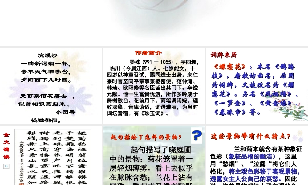 蝶恋花晏殊ppt
