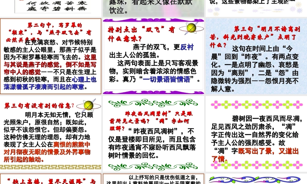 蝶恋花晏殊ppt