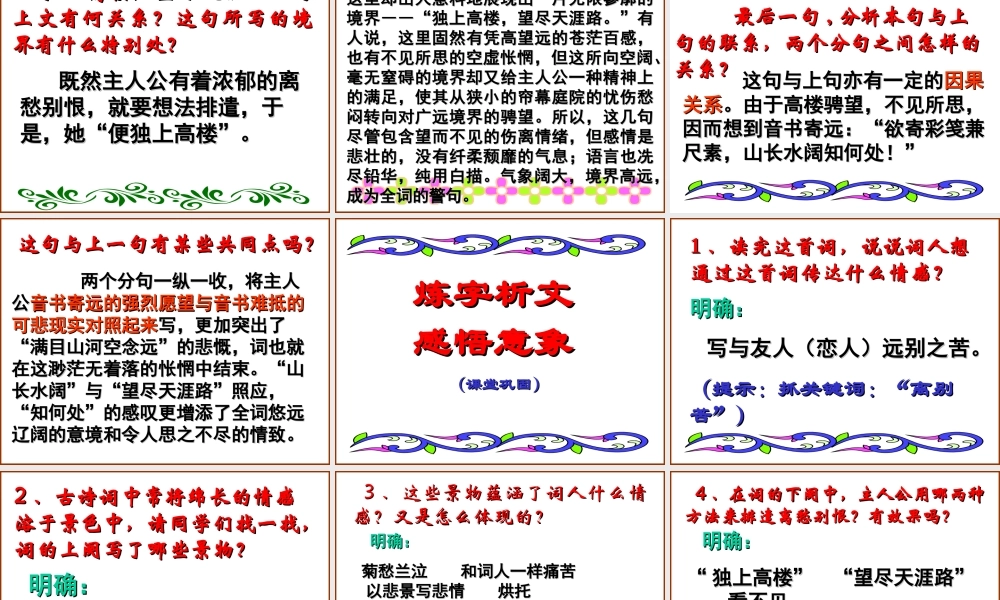 蝶恋花晏殊ppt