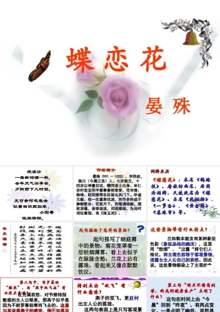 蝶恋花晏殊ppt