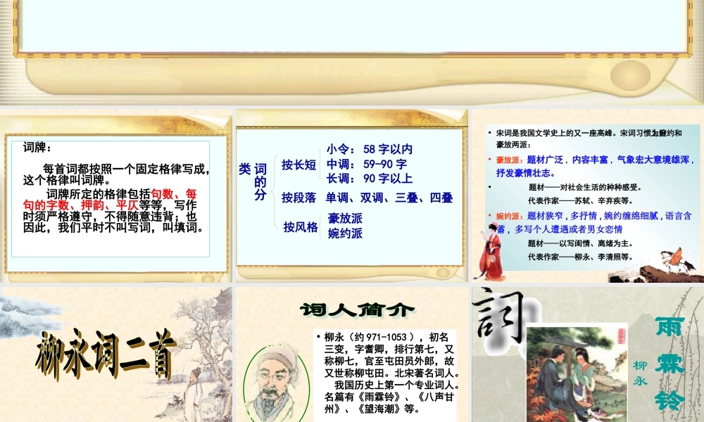 《柳永词两首》课件1