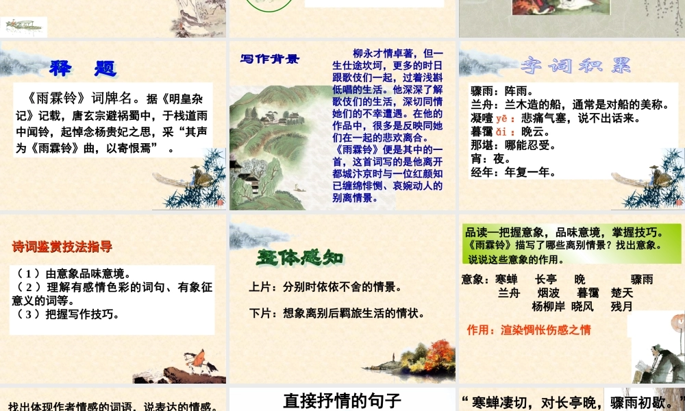 《柳永词两首》课件1