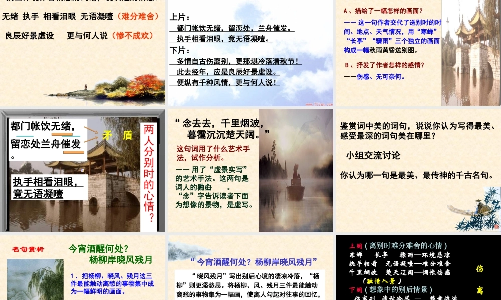 《柳永词两首》课件1