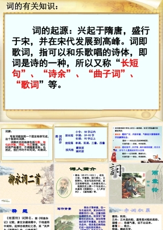 《柳永词两首》课件1