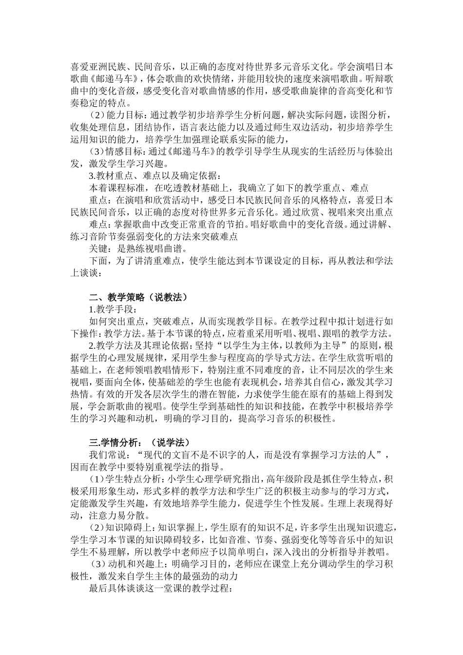 《邮递马车》教案正版_第3页