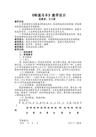 《邮递马车》教案正版
