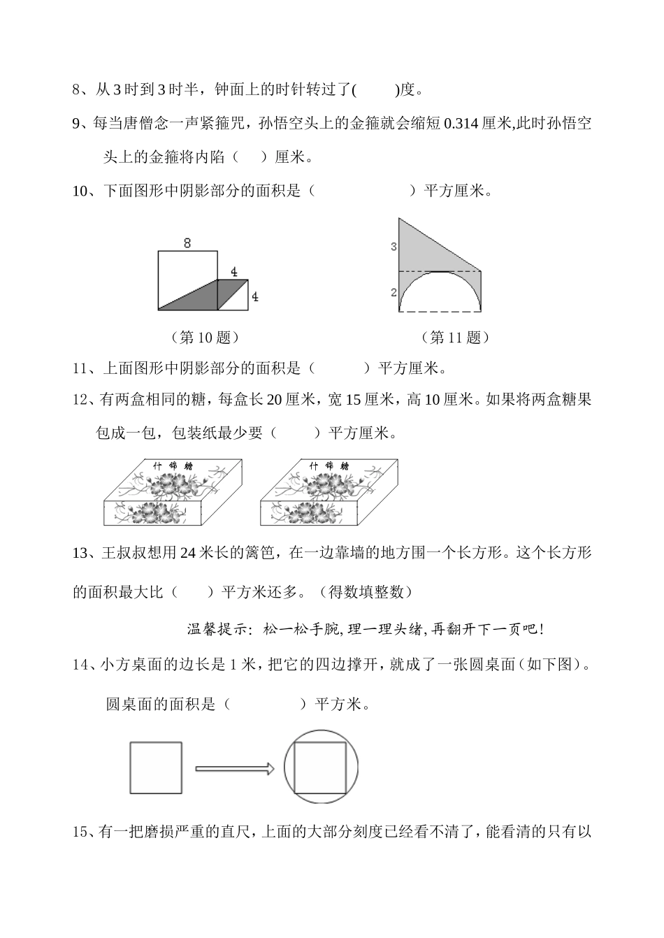 小学生数学趣味知识竞赛试题_第2页