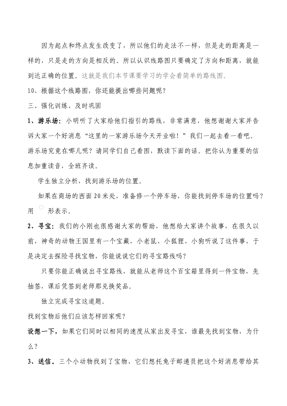 《看望老人》教学设计_第3页