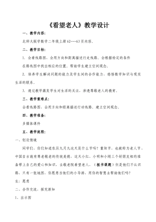 《看望老人》教学设计