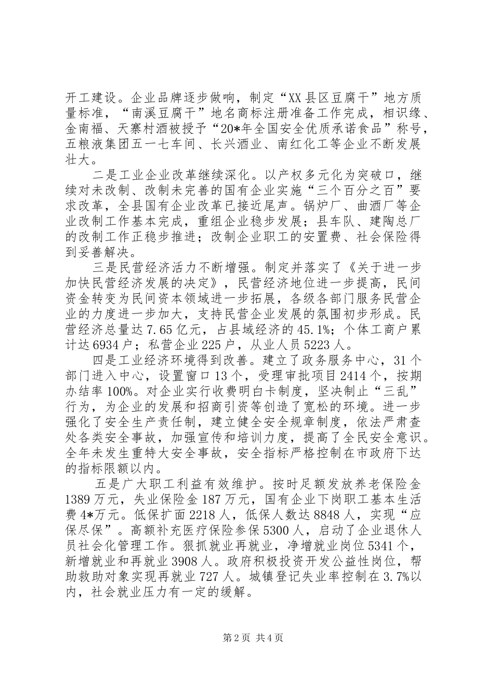 政府与总工会联席会议的讲话_第2页