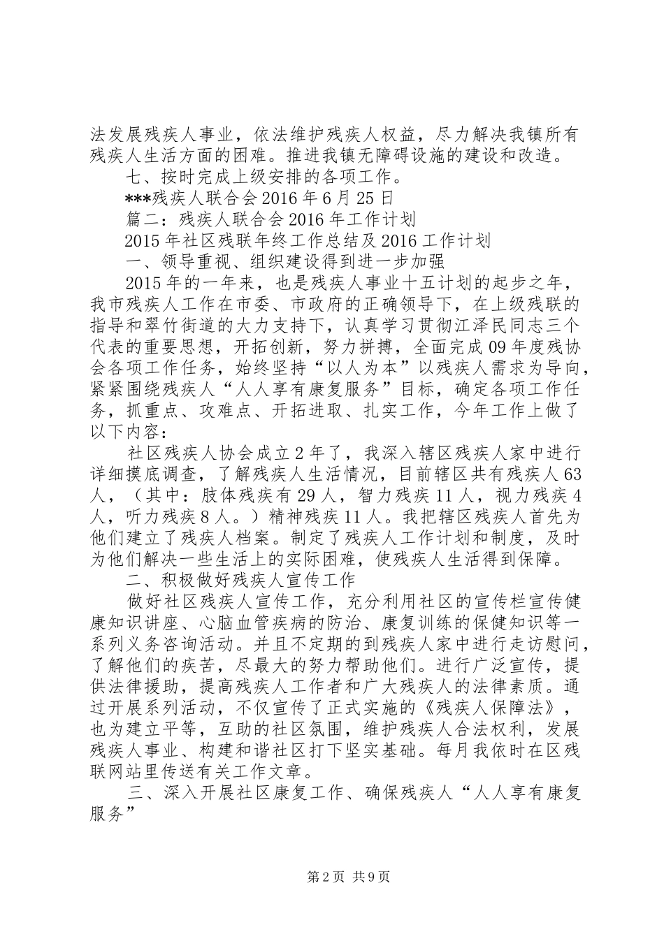 篇一：XX年残疾人工作计划_第2页