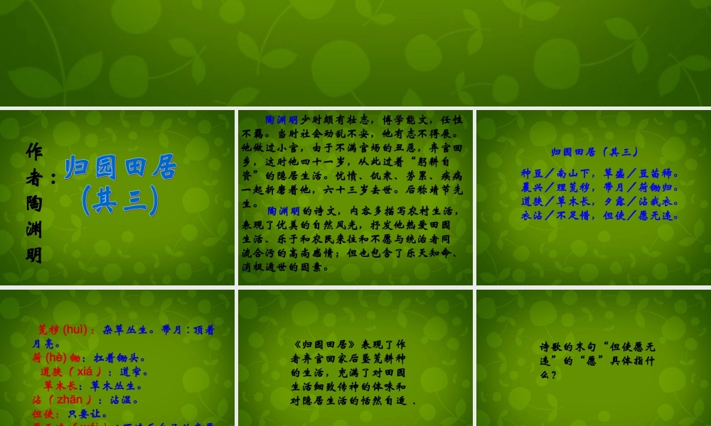 八年级语文上册(30 诗四首)课件 新人教版 课件